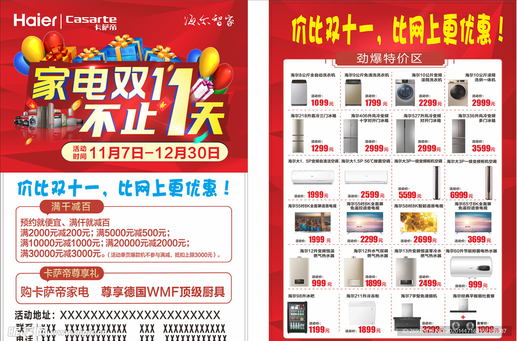 家电双11  不止1天