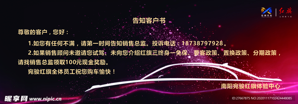 红旗汽车告知客户书