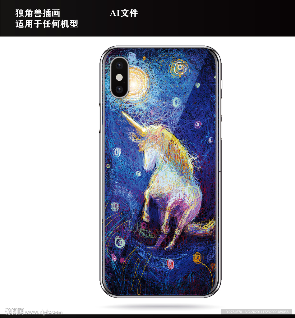 独角兽插画手机壳