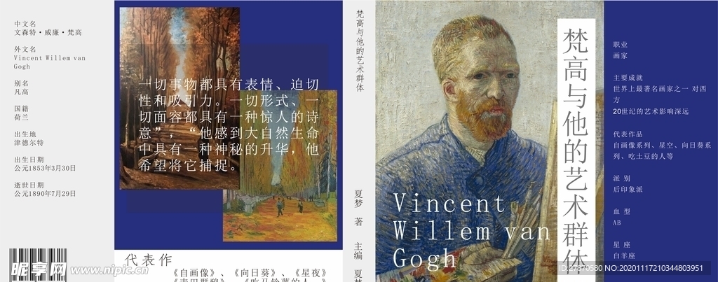 梵高书页设计