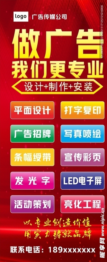 广告海报 展架 广告宣传