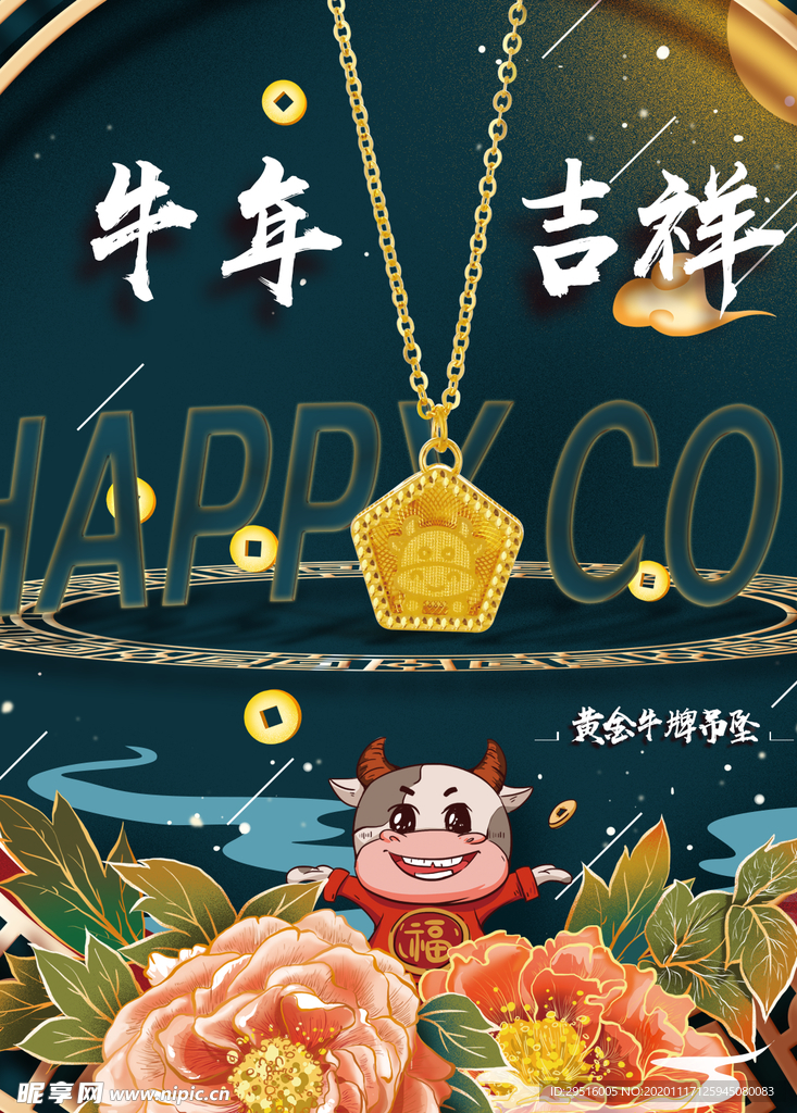 牛年牛吊坠