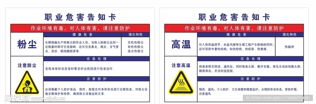 职业危害告知卡