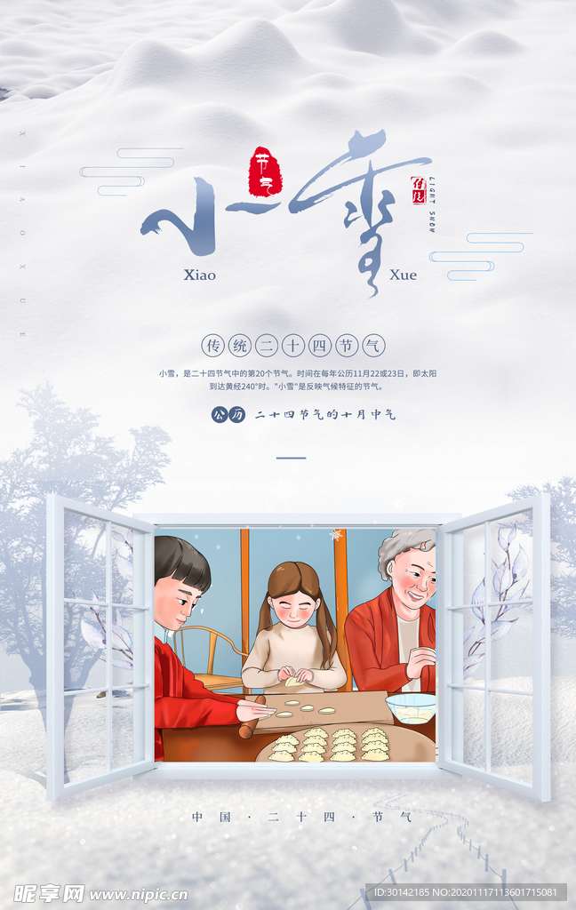 白色简约小雪二十四节气海报图片