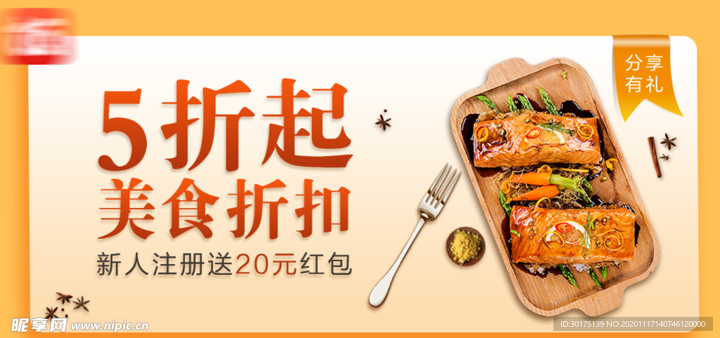 美食banner