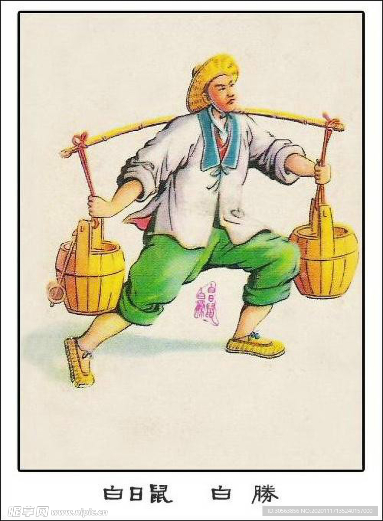 白日鼠 白胜