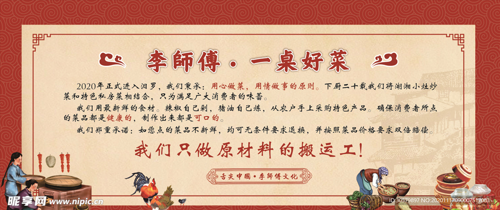 李师傅一桌好菜文化墙