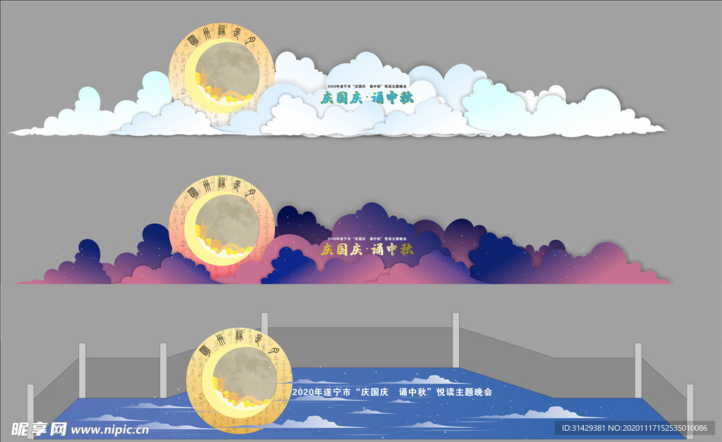 中秋晚会舞美cdr文件