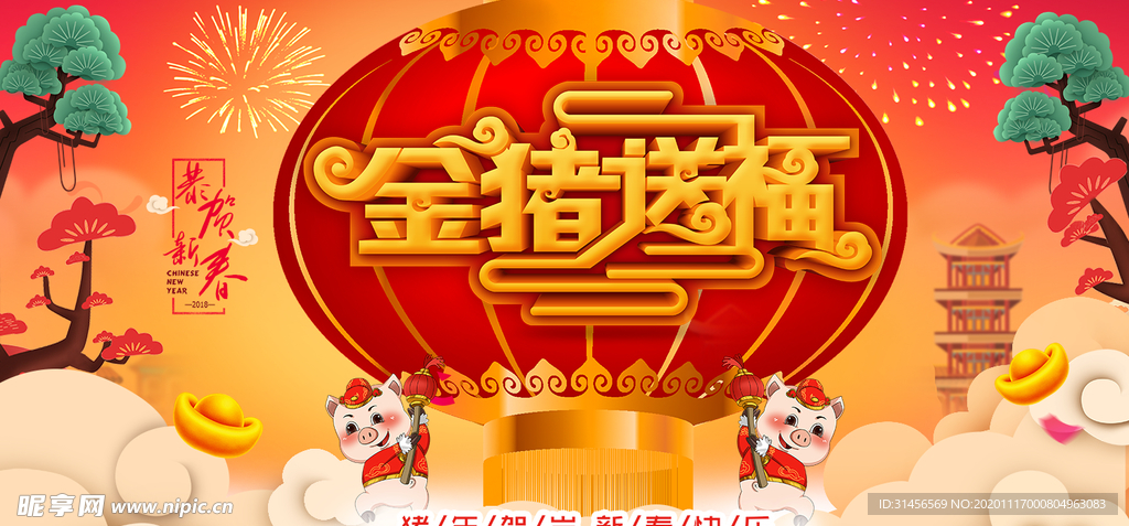 金猪送福