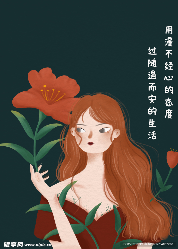 拿花的女孩插画