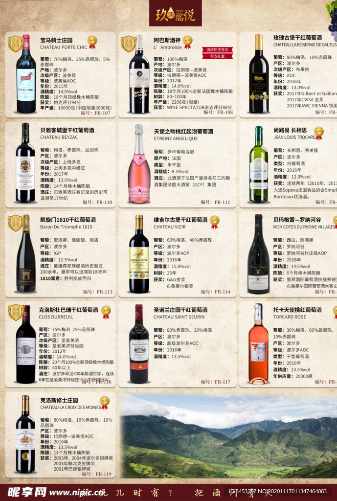 洋酒画册 红酒海报长城 张裕