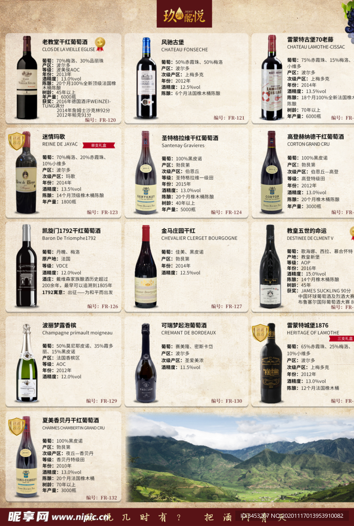 葡萄酒画册洋酒画册 红酒海报