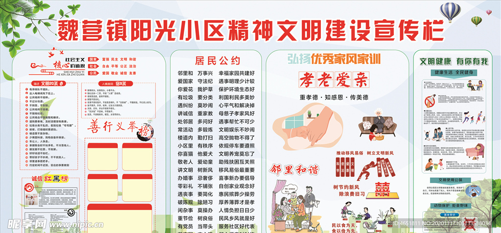 精神文明建设宣传栏