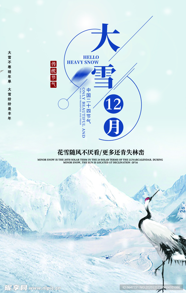 二十四节气  大雪