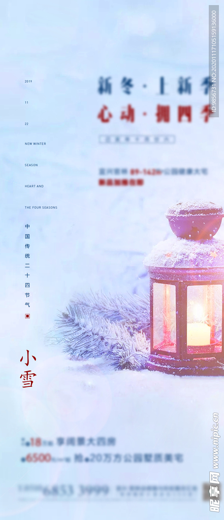 地产节气小雪刷屏