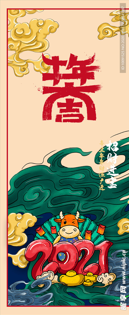 牛年 2021 2021牛年
