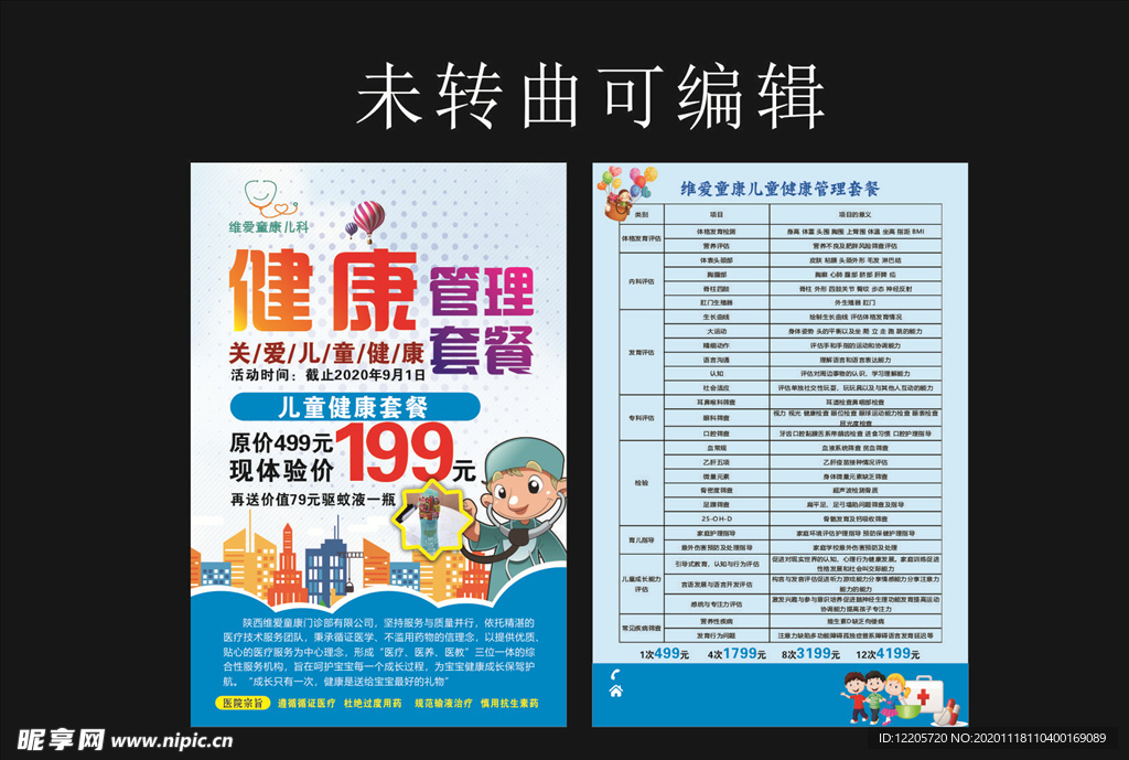 儿科彩页