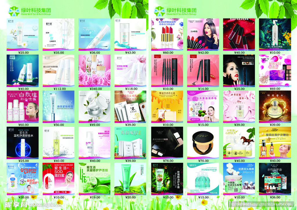 绿叶科技集团  绿叶爱生活折页