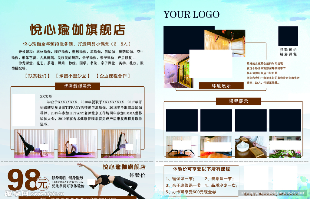 瑜伽宣传单