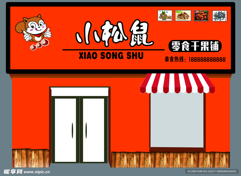 高档门头零食铺