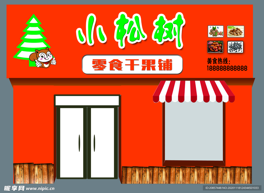 零食干果水果店门头