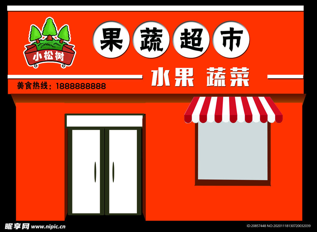 果蔬超市门头