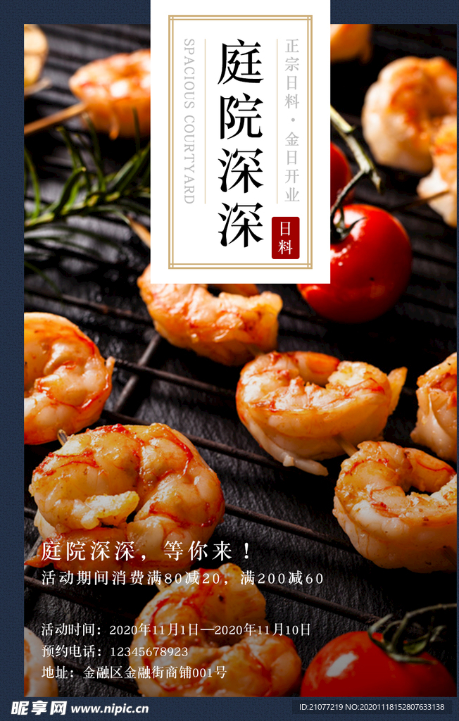 黄黑色深蓝色复古美食中式传单