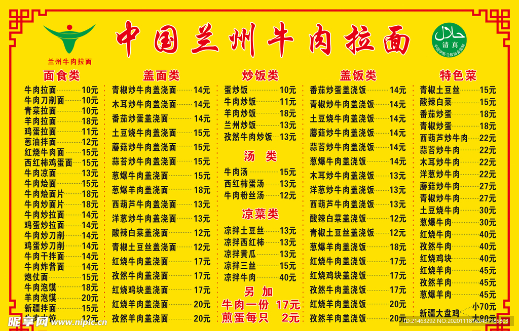 兰州牛肉拉面菜单
