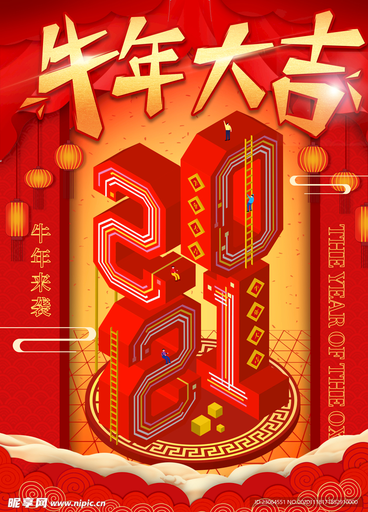 2021牛年创意字体设计牛年