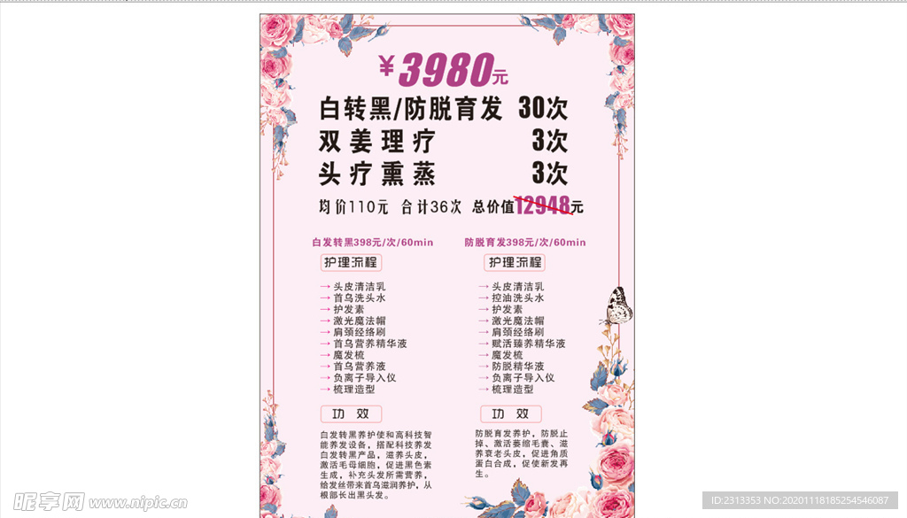 白转黑防脱育发护发护理流程图