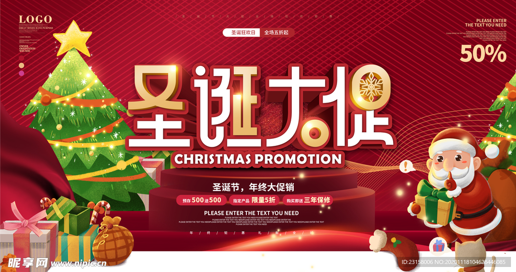 圣诞大促