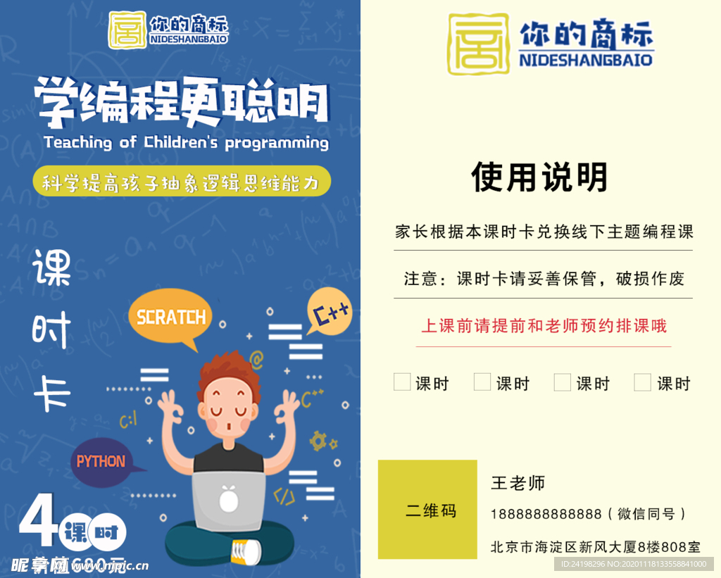 少儿编程课时卡积分卡优惠卡