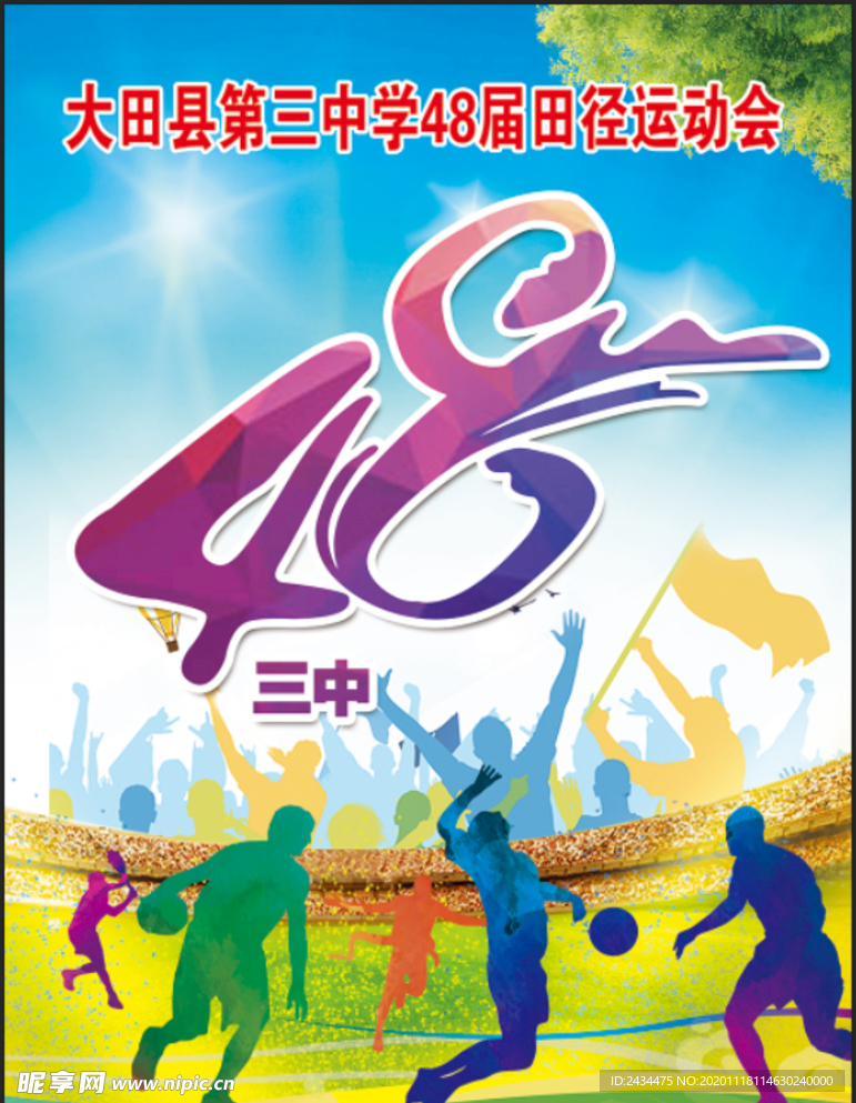 48运动会