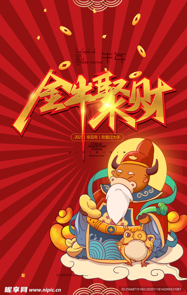 红色喜庆过年牛年金牛