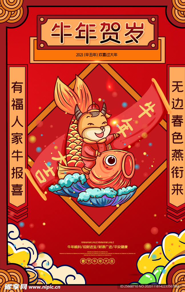 红色 喜庆 过年 牛年 金牛