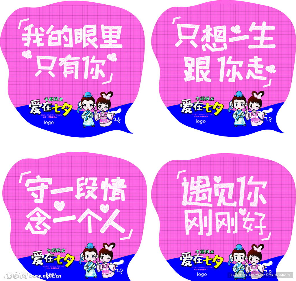 爱在七夕   矢量文字