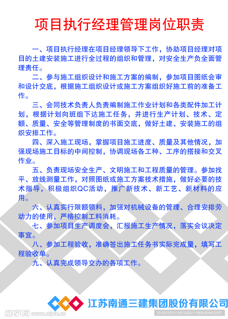 项目执行经理管理岗位职责