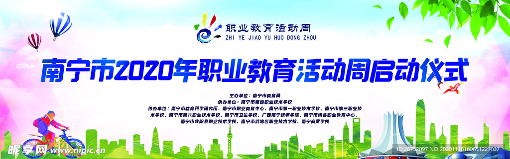 广西职业教育活动周