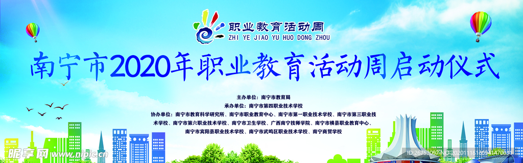 广西职业教育活动周