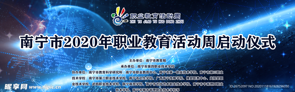 职业教育 活动周 人人出彩