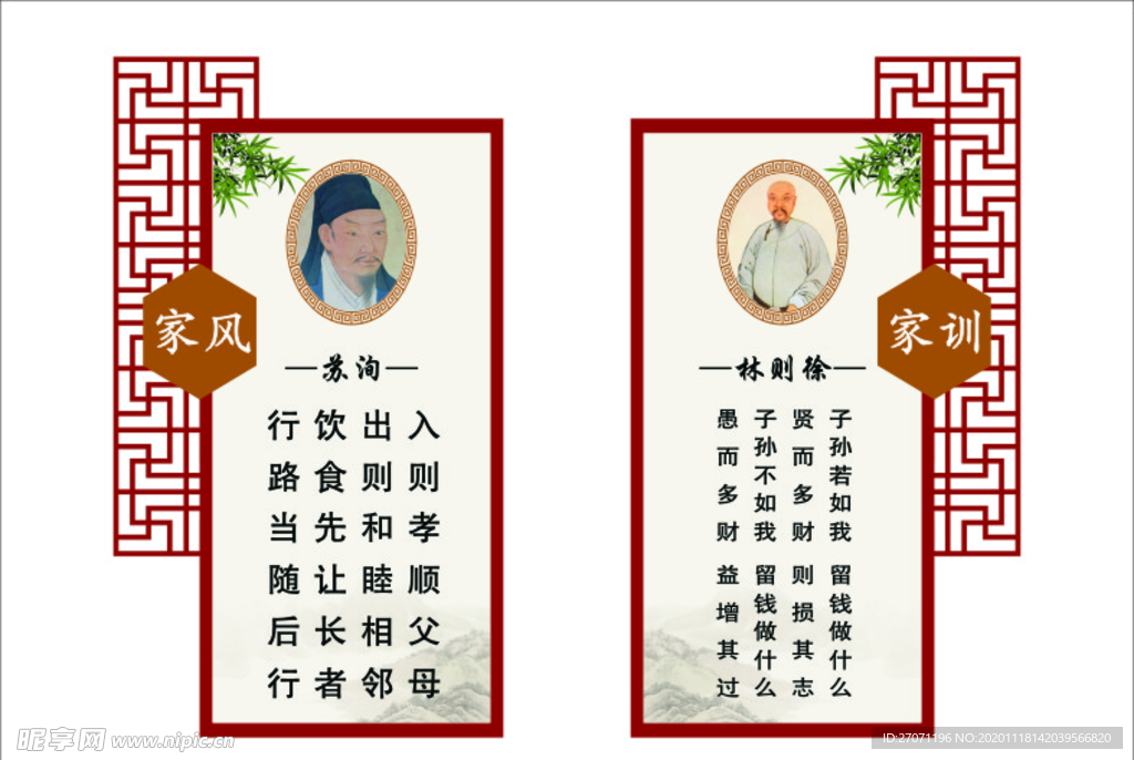 名人 家风 家训