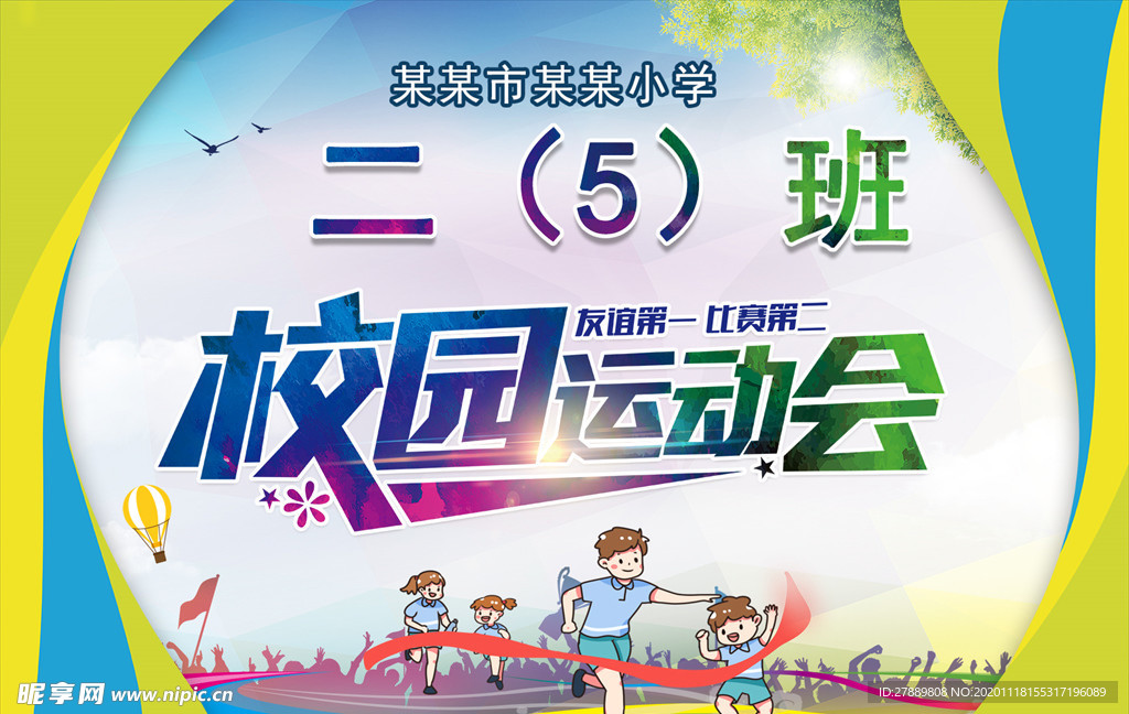 校园运动会手举牌