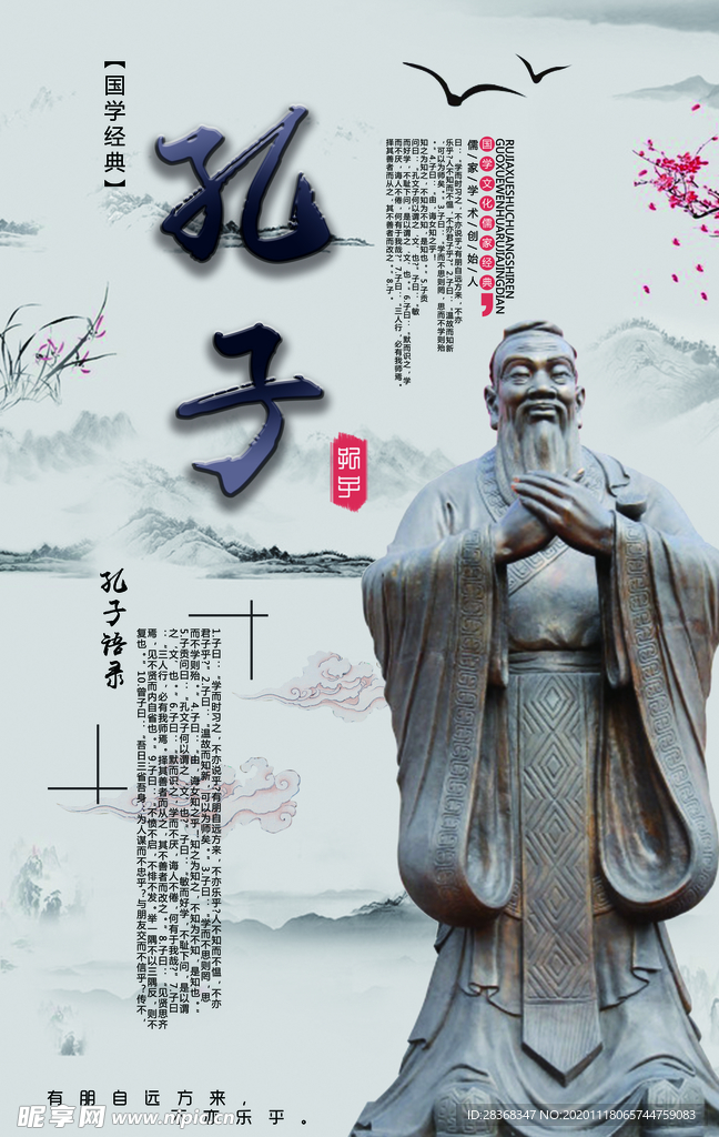经典国学海报