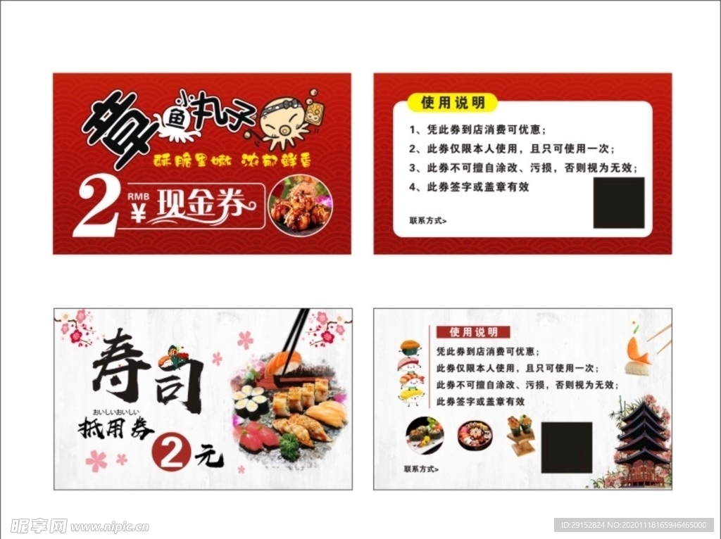 章鱼小丸子寿司抵用券