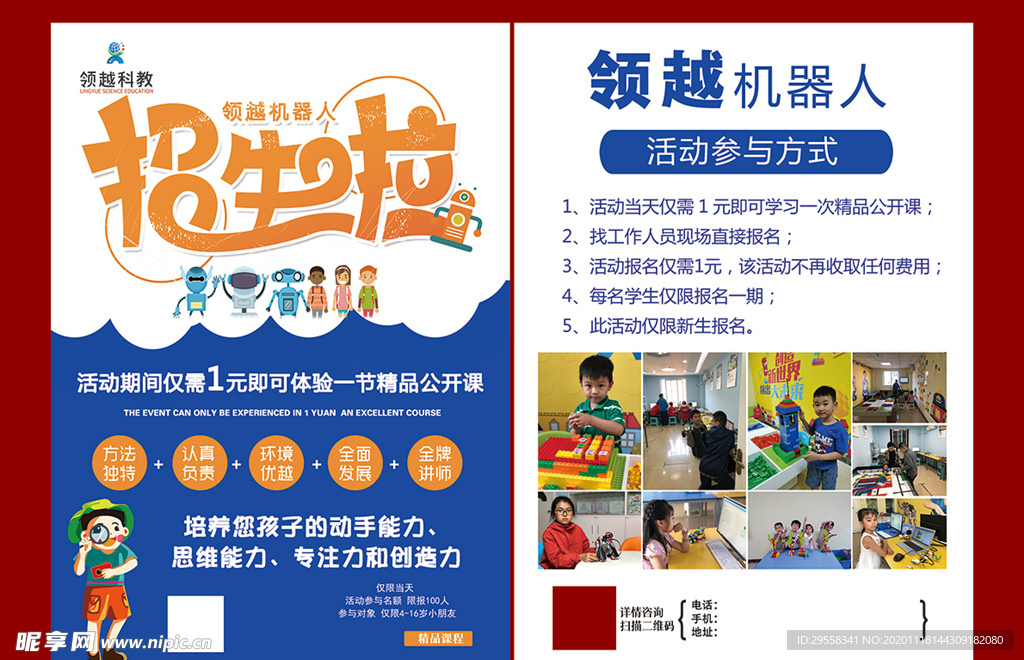 领越机器人单页