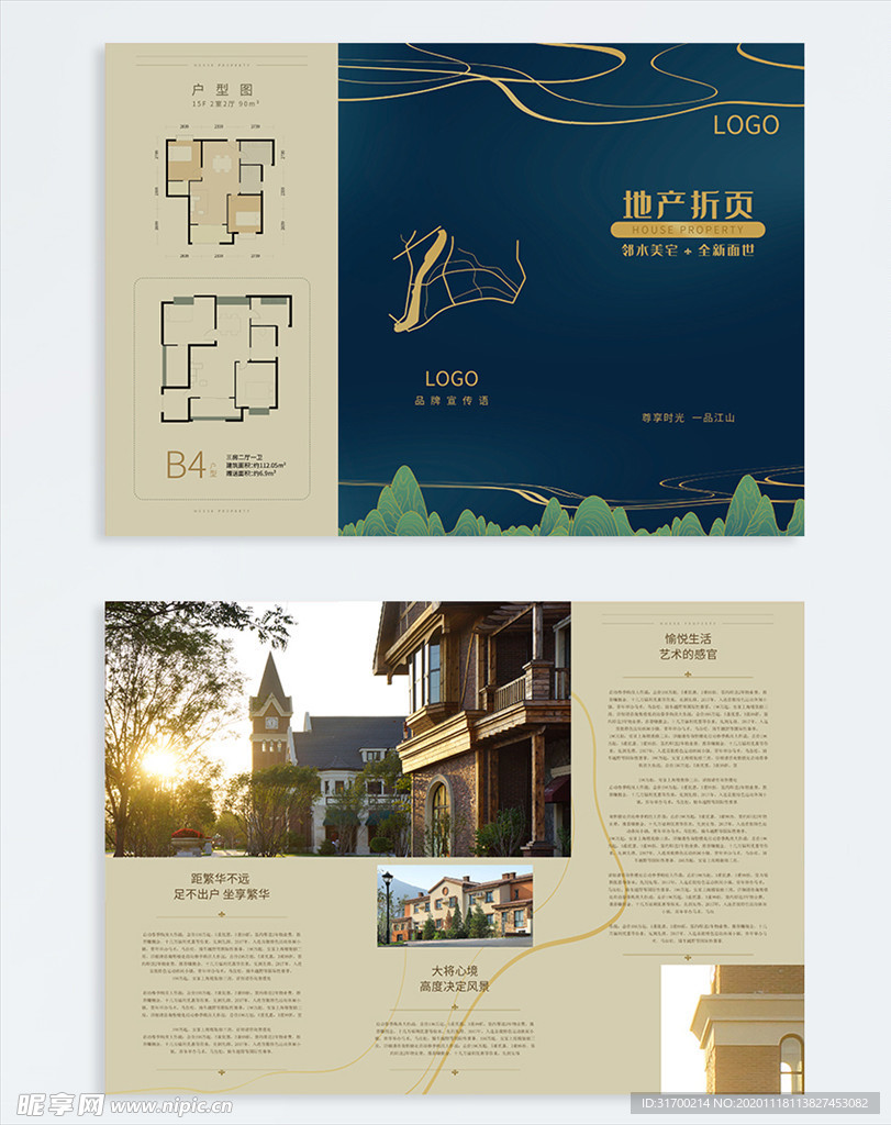 房地产宣传单 房地产宣传