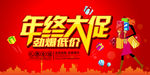 年终大促
