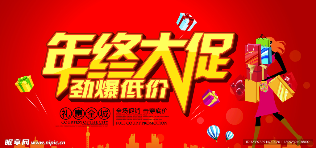 年终大促