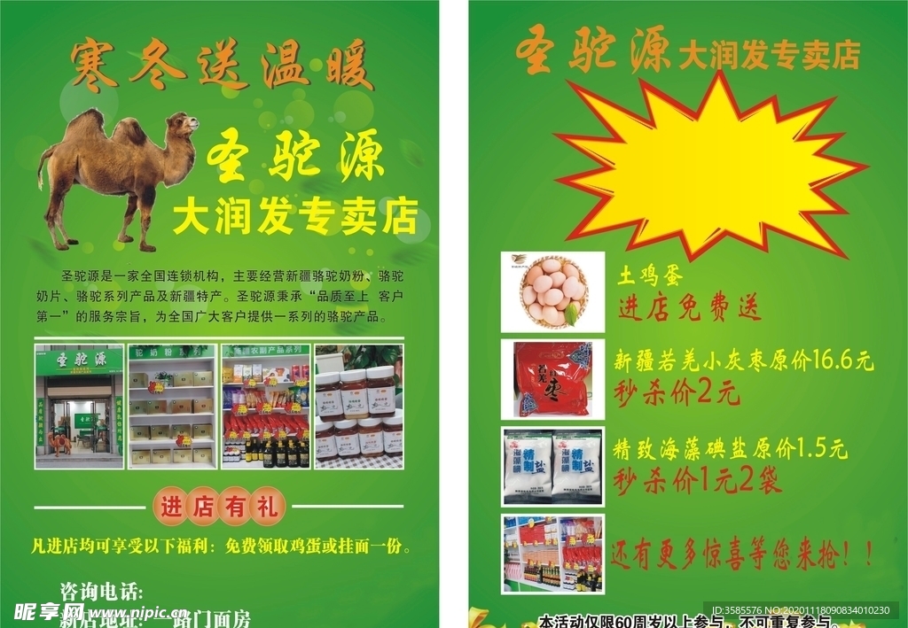 送温暖    圣驼源