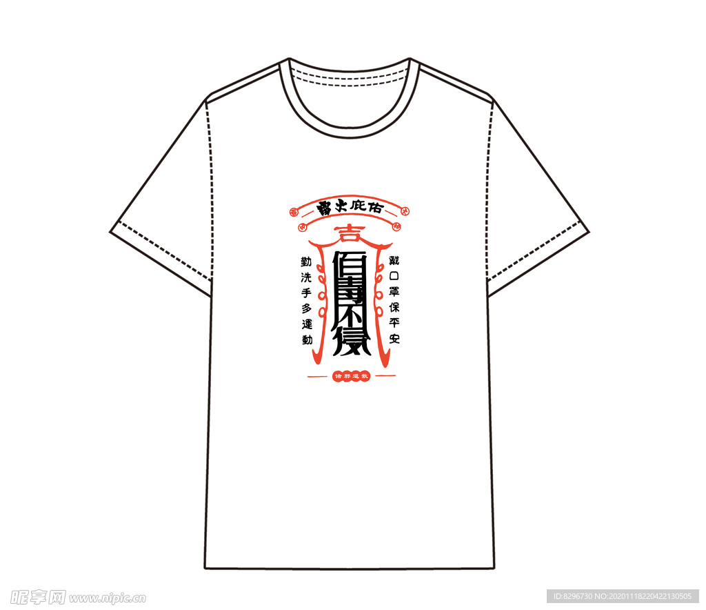 T恤定制图片